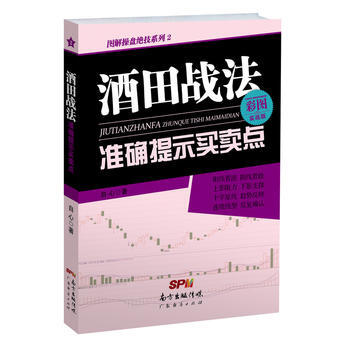 酒田戰法準確提示買賣點 9787545451788 pdf epub mobi 電子書 下載