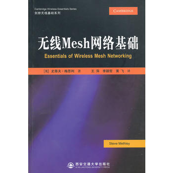 无线Mesh网络基础(剑桥无线基础系列) pdf epub mobi 电子书 下载