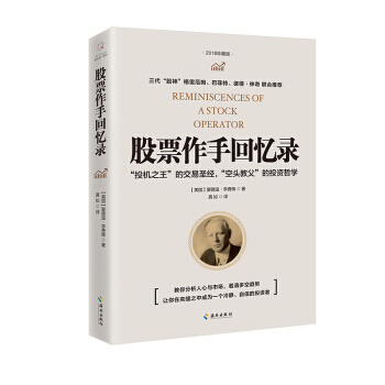 股票作手迴憶錄(2018) 9787544361613 pdf epub mobi 電子書 下載