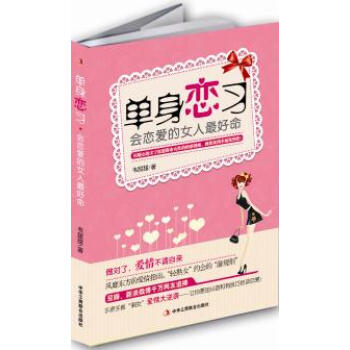 单身恋习 pdf epub mobi 电子书 下载