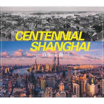 百年 上海(中英文版) 9787532290154 pdf epub mobi 電子書 下載