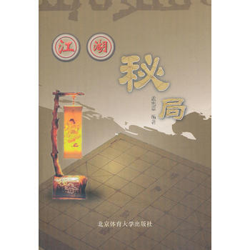 江湖秘局 9787564413538 pdf epub mobi 電子書 下載