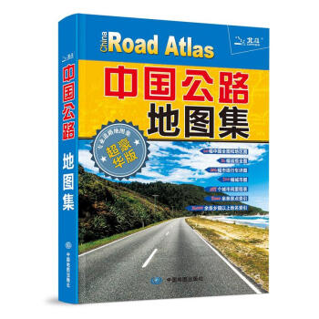 2015中国公路地图集(专业道路地图集 超豪华版) 9787503165887 pdf epub mobi 电子书 下载