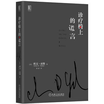 诊疗椅上的谎言(精装) 9787111555353 pdf epub mobi 电子书 下载