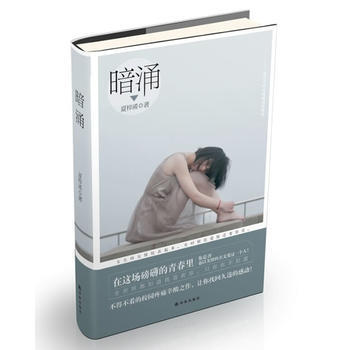 暗湧 pdf epub mobi 電子書 下載