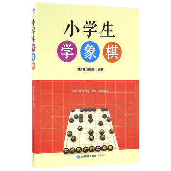 小學生學象棋 9787509643853 pdf epub mobi 電子書 下載