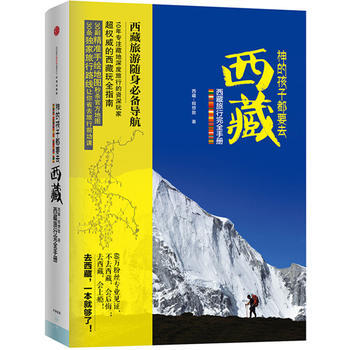 神的孩子都要去西藏 9787508647272 pdf epub mobi 電子書 下載