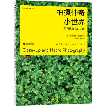 拍攝神奇小世界：微距攝影入門手冊(快速上手的微距攝影入門手冊) pdf epub mobi 電子書 下載