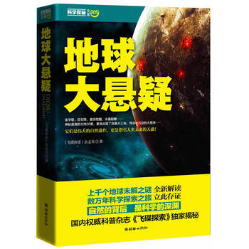 地球大悬疑 pdf epub mobi 电子书 下载