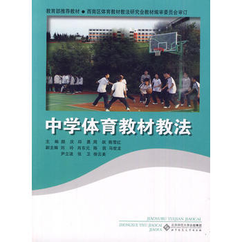 中學體育教材教法 9787303109463 pdf epub mobi 電子書 下載
