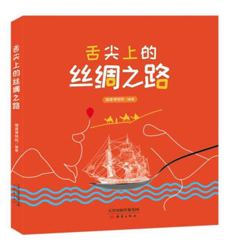 舌尖上的絲綢之路