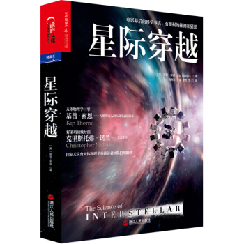星际穿越 9787213066856 pdf epub mobi 电子书 下载