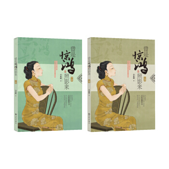 曾是驚鴻照影來(套裝上下冊) pdf epub mobi 電子書 下載