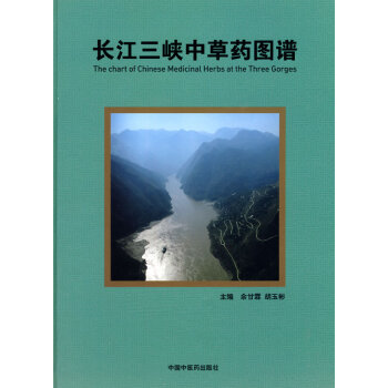 長江三峽中草藥圖譜 pdf epub mobi 電子書 下載