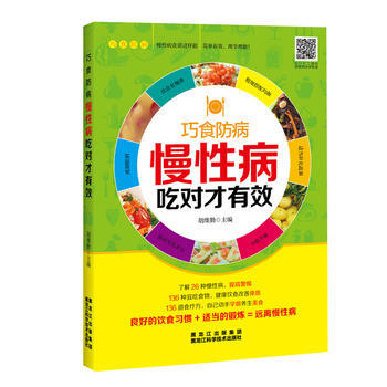 慢性病吃對纔有效 9787538891294 pdf epub mobi 電子書 下載
