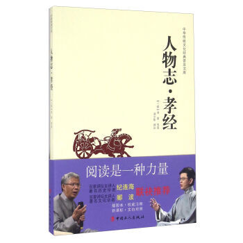 人物誌 孝經 9787500864721