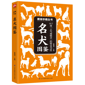名犬图鉴 9787553753645 pdf epub mobi 电子书 下载