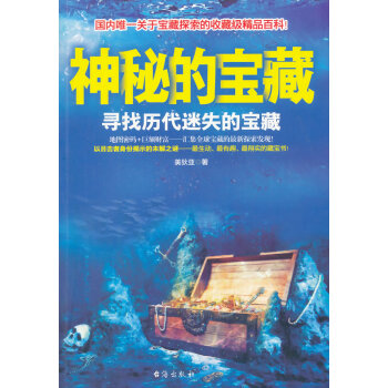 神秘的宝藏 pdf epub mobi 电子书 下载