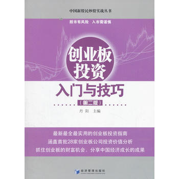 創業闆投資入門與技巧(第二版) 9787509642139 pdf epub mobi 電子書 下載
