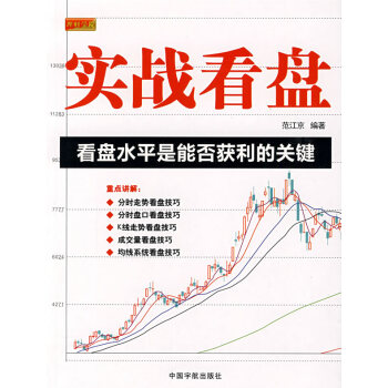 實戰看盤 pdf epub mobi 電子書 下載