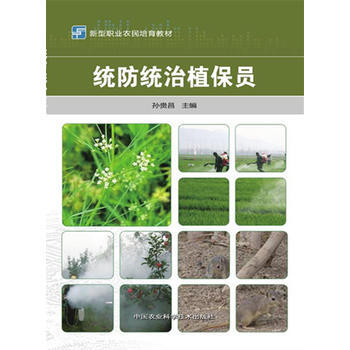 統防統治植保員 pdf epub mobi 電子書 下載