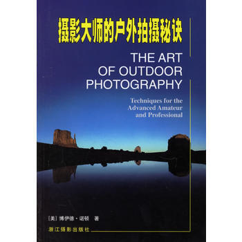 攝影大師的戶外拍攝秘訣 pdf epub mobi 電子書 下載