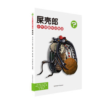 屎殼郎-小牛頓趣味動物館 pdf epub mobi 電子書 下載