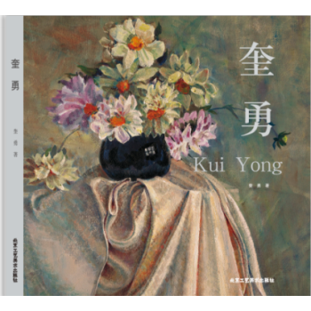 奎勇 9787514006544 pdf epub mobi 电子书 下载