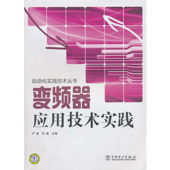 變頻器應用技術實踐 9787512315969 pdf epub mobi 電子書 下載