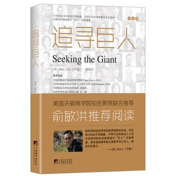 追寻巨人-中文版 9787511728203 pdf epub mobi 电子书 下载