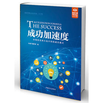 成功加速度-大字版 pdf epub mobi 电子书 下载