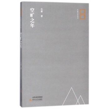 空曠之年/呂新作品係列 9787537854979