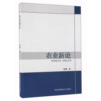农业新论 pdf epub mobi 电子书 下载