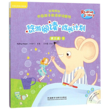 悠游阅读成长计划(附光盘及指导手册第3级1共6册点读书) pdf epub mobi 电子书 下载