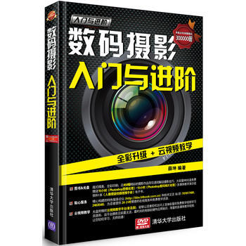數碼攝影入門與進階 9787302327080 pdf epub mobi 電子書 下載