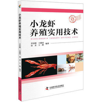 小龙虾养殖实用技术 pdf epub mobi 电子书 下载