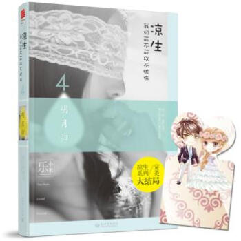 涼生，我們可不可以不憂傷 pdf epub mobi 電子書 下載