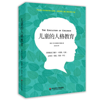 儿童的人格教育 pdf epub mobi 电子书 下载