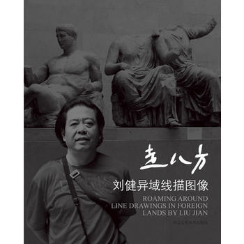 走八方：刘健异域线描图像 pdf epub mobi 电子书 下载