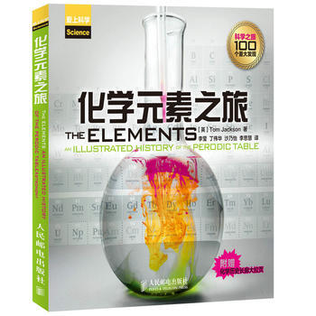 化学元素之旅 pdf epub mobi 电子书 下载