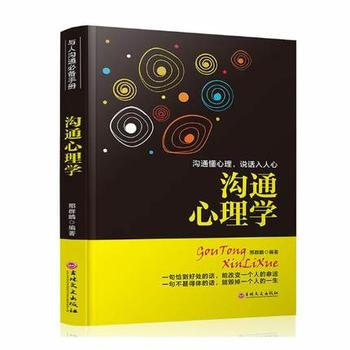 沟通心理学 9787547238400 pdf epub mobi 电子书 下载