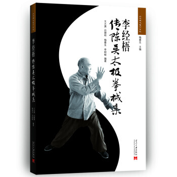 李经梧-传陈吴太极拳械集 pdf epub mobi 电子书 下载