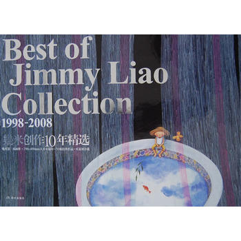 幾米創作十年精選典藏版(大畫集)(網全球銷售) pdf epub mobi 電子書 下載