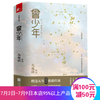 曾少年-(全二冊) 九夜茴 著 都市校園青春情感愛情文學書籍 pdf epub mobi 電子書 下載