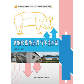 智能化豬場建設與環境控製 9787511621986 pdf epub mobi 電子書 下載
