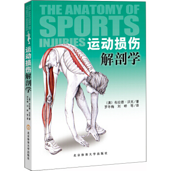 运动损伤解剖学 pdf epub mobi 电子书 下载