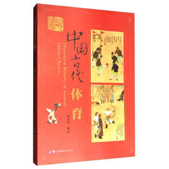 图说中国古代体育 pdf epub mobi 电子书 下载