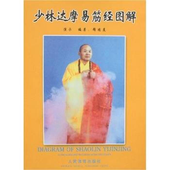 少林达摩易筋经图解 9787500931782 pdf epub mobi 电子书 下载