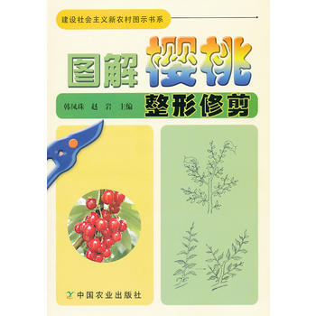 图解樱桃整形修剪 9787109157897 pdf epub mobi 电子书 下载