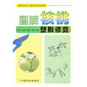 图解核桃整形修剪 9787109162174 pdf epub mobi 电子书 下载